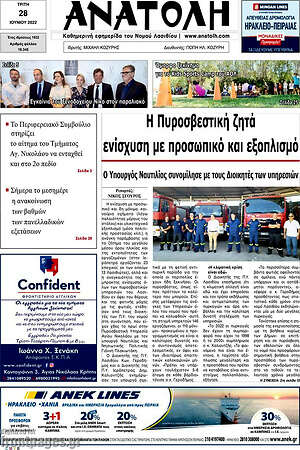 Πρωτοσέλιδο Ανατολή