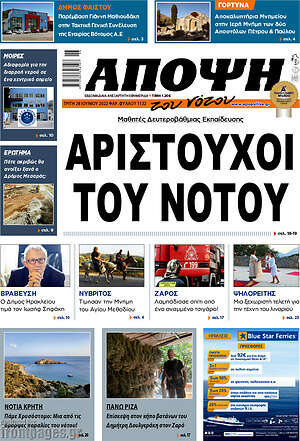 Πρωτοσέλιδο Άποψη του νότου