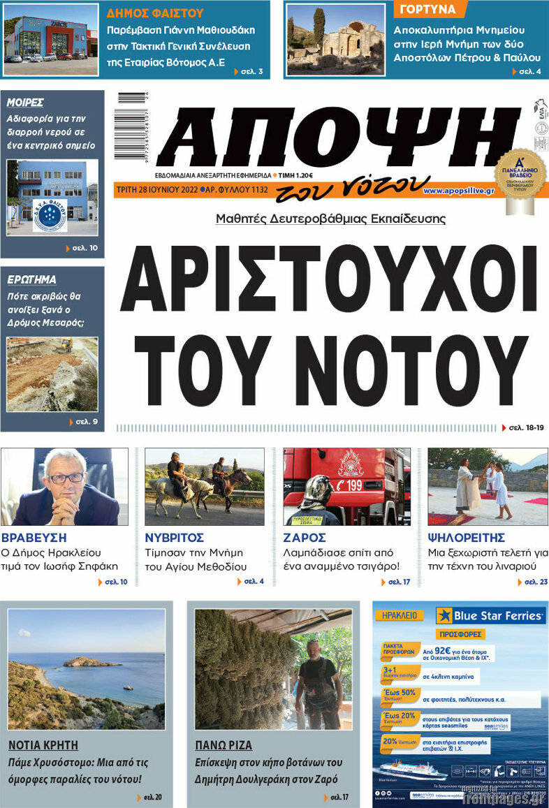 Άποψη του νότου