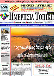 /Ημερήσια Τοπική