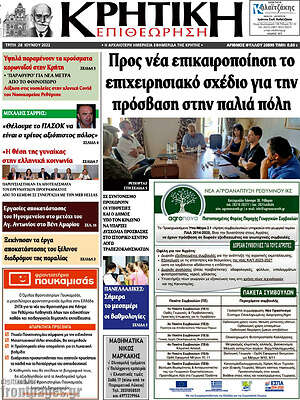 Πρωτοσέλιδο Κρητική Επιθεώρηση