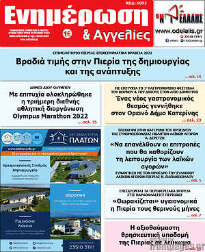 Πρωτοσέλιδο Ενημέρωση και Αγγελίες