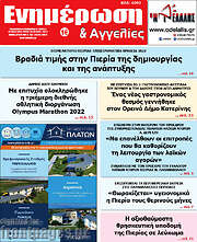 /Ενημέρωση και Αγγελίες