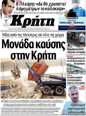 Πρωτοσέλιδο Νέα Κρήτη