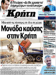 /Νέα Κρήτη