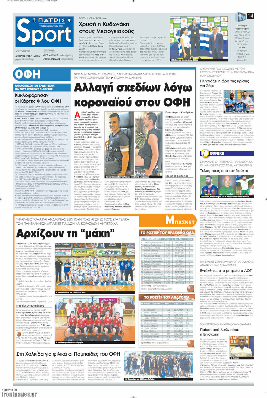 Πατρίς