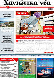 /Χανιώτικα Νέα
