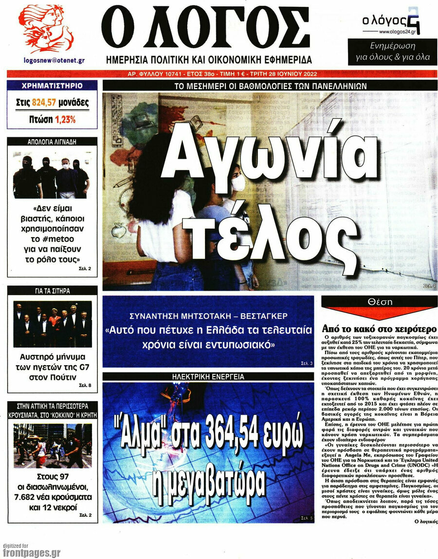 Ο Λόγος