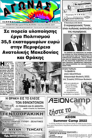 Πρωτοσέλιδο Αγώνας