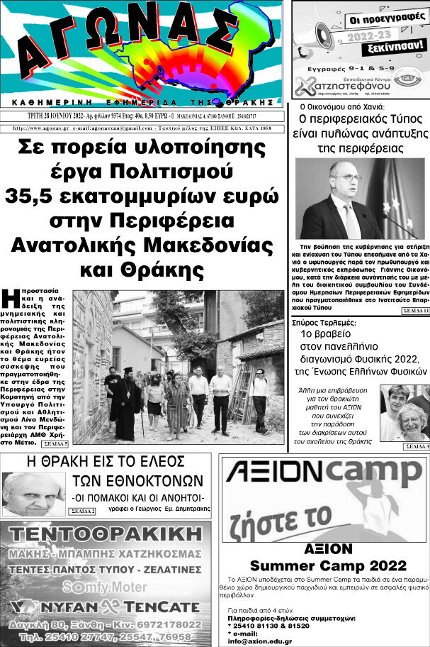 Αγώνας
