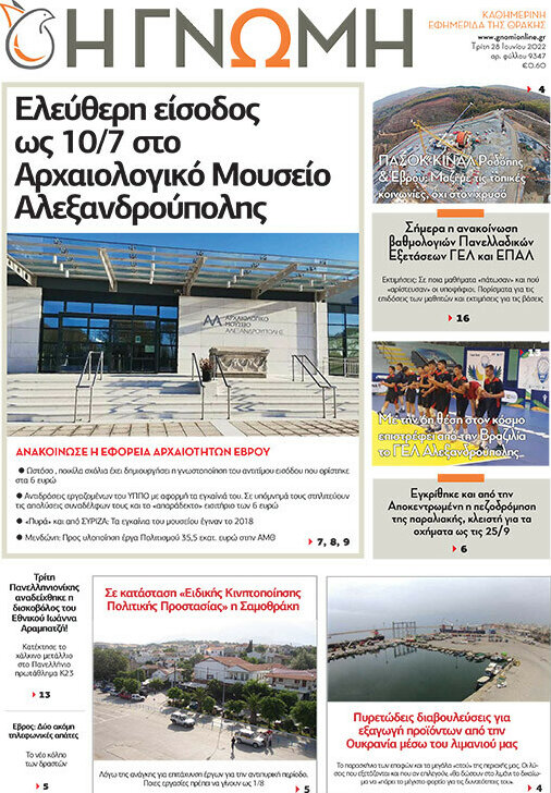 Η Γνώμη