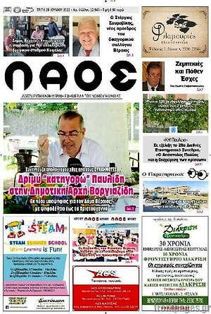 Πρωτοσέλιδο Λαός