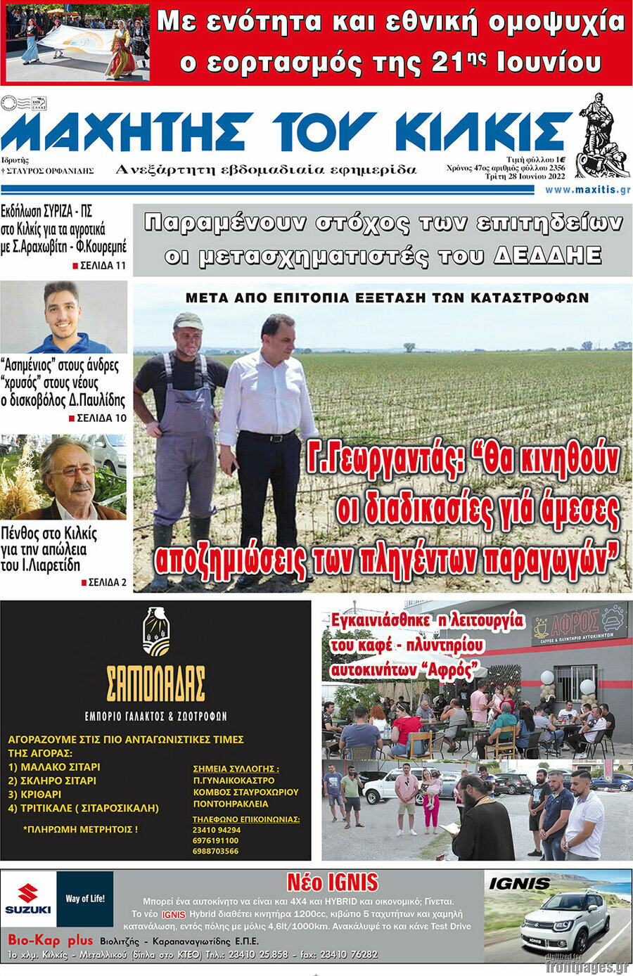Μαχητής του Κιλκίς