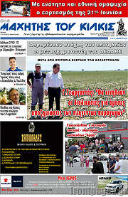 /Μαχητής του Κιλκίς