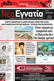 /Νέα Εγνατία