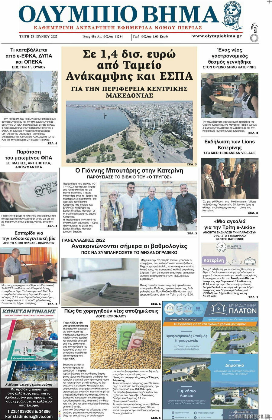 Ολύμπιο Βήμα