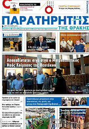 /Παρατηρητής