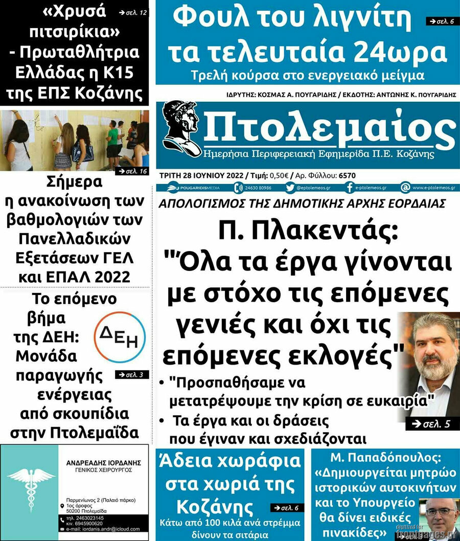 Πτολεμαίος