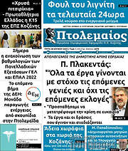 /Πτολεμαίος