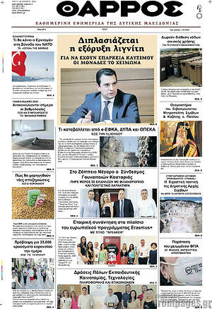 Πρωτοσέλιδο Θάρρος