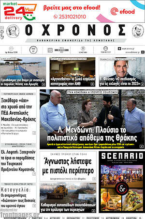 Πρωτοσέλιδο Χρόνος