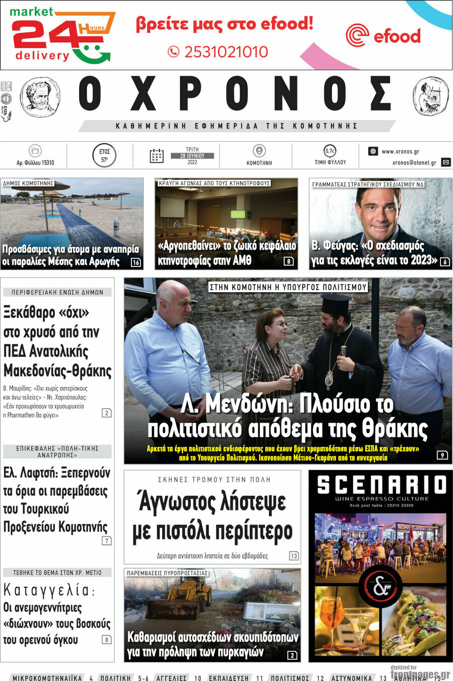 Χρόνος