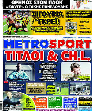 Πρωτοσέλιδο εφημερίδας MetroSport - protoselida