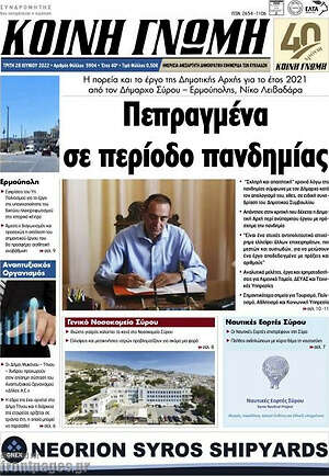 Πρωτοσέλιδο Κοινή Γνώμη
