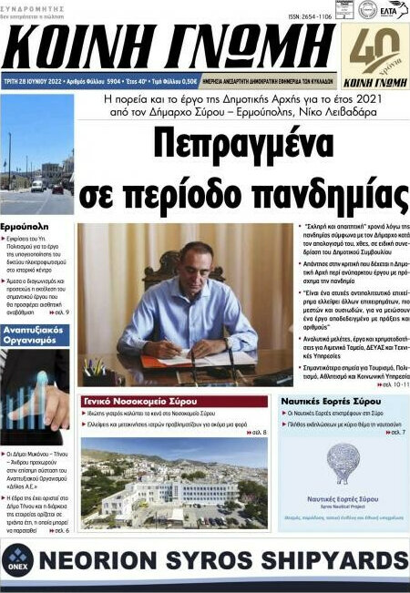 Κοινή Γνώμη