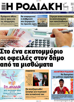Πρωτοσέλιδο Η Ροδιακή