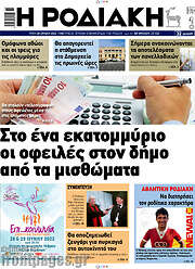 /Η Ροδιακή