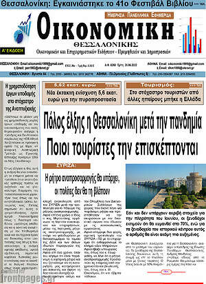 Πρωτοσέλιδο Οικονομική