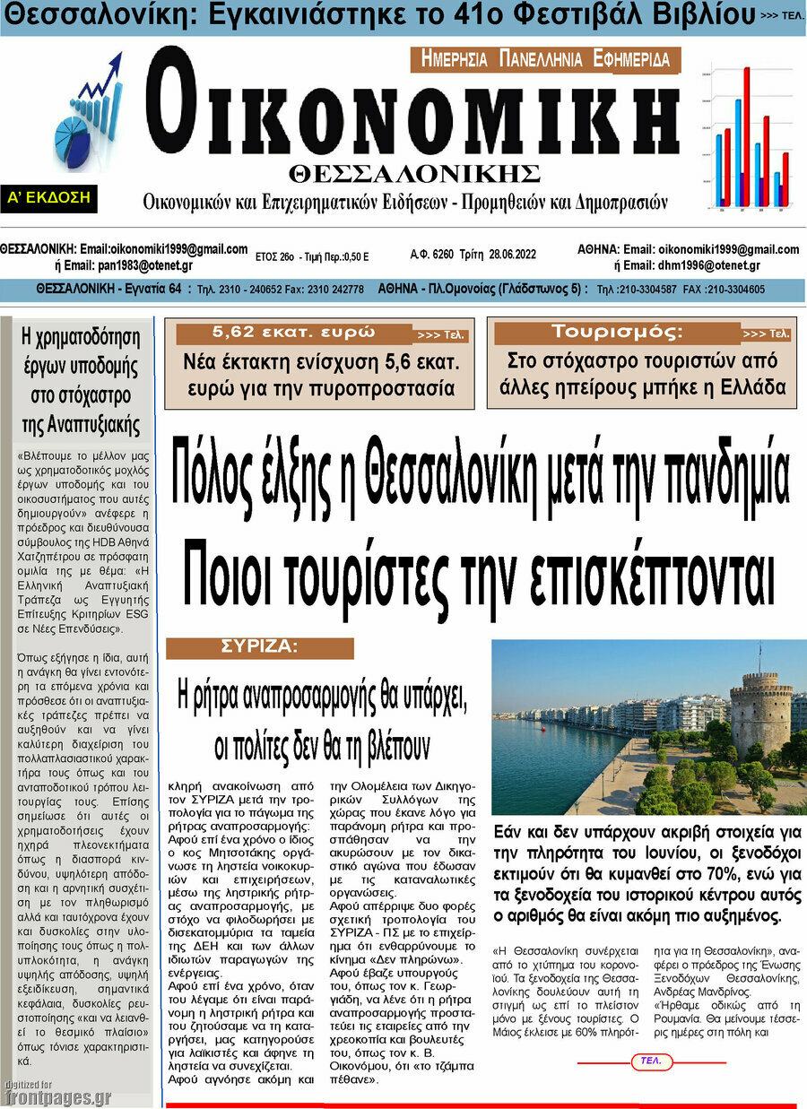 Οικονομική