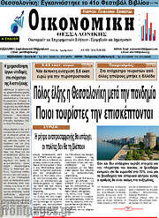 /Οικονομική