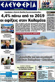 /Ελευθερία