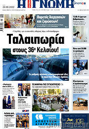/Η Γνώμη