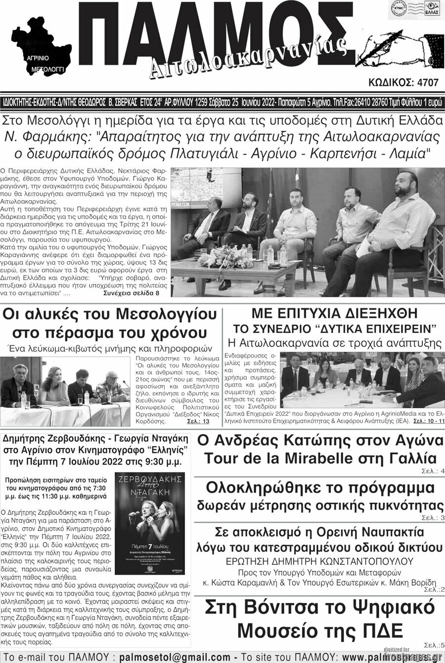 Παλμός Αιτωλοακαρνανίας