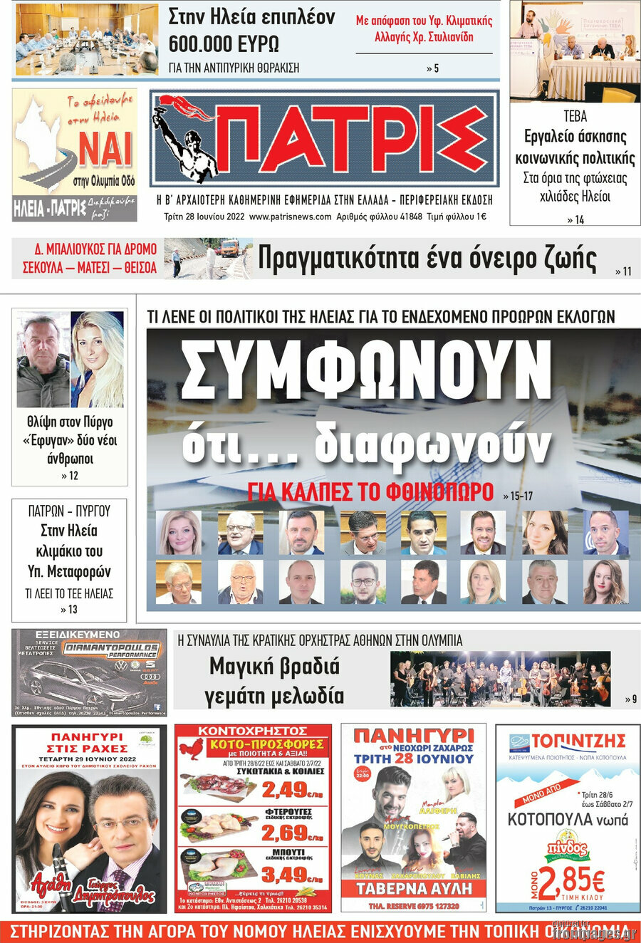 Πατρίς