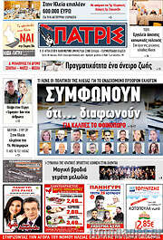 /Πατρίς