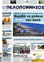 /Πελοπόννησος