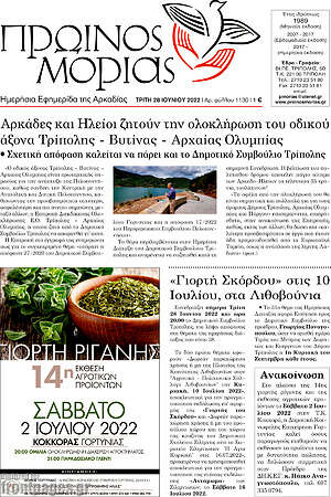 Πρωτοσέλιδο Πρωινός Μοριάς