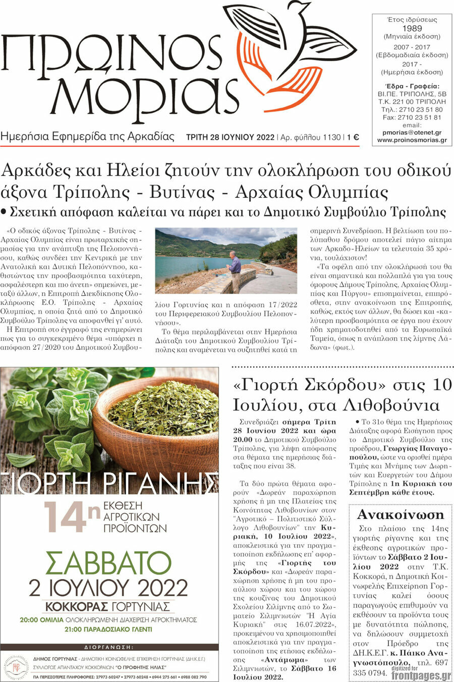 Πρωινός Μοριάς
