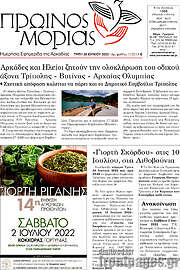 /Πρωινός Μοριάς