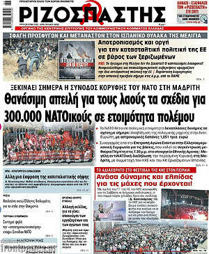 Ριζοσπάστης: Θανάσιμη απειλή για τους λαούς τα σχέδια για 300.000 ΝΑΤΟικούς σε ετοιμότητα πολέμου