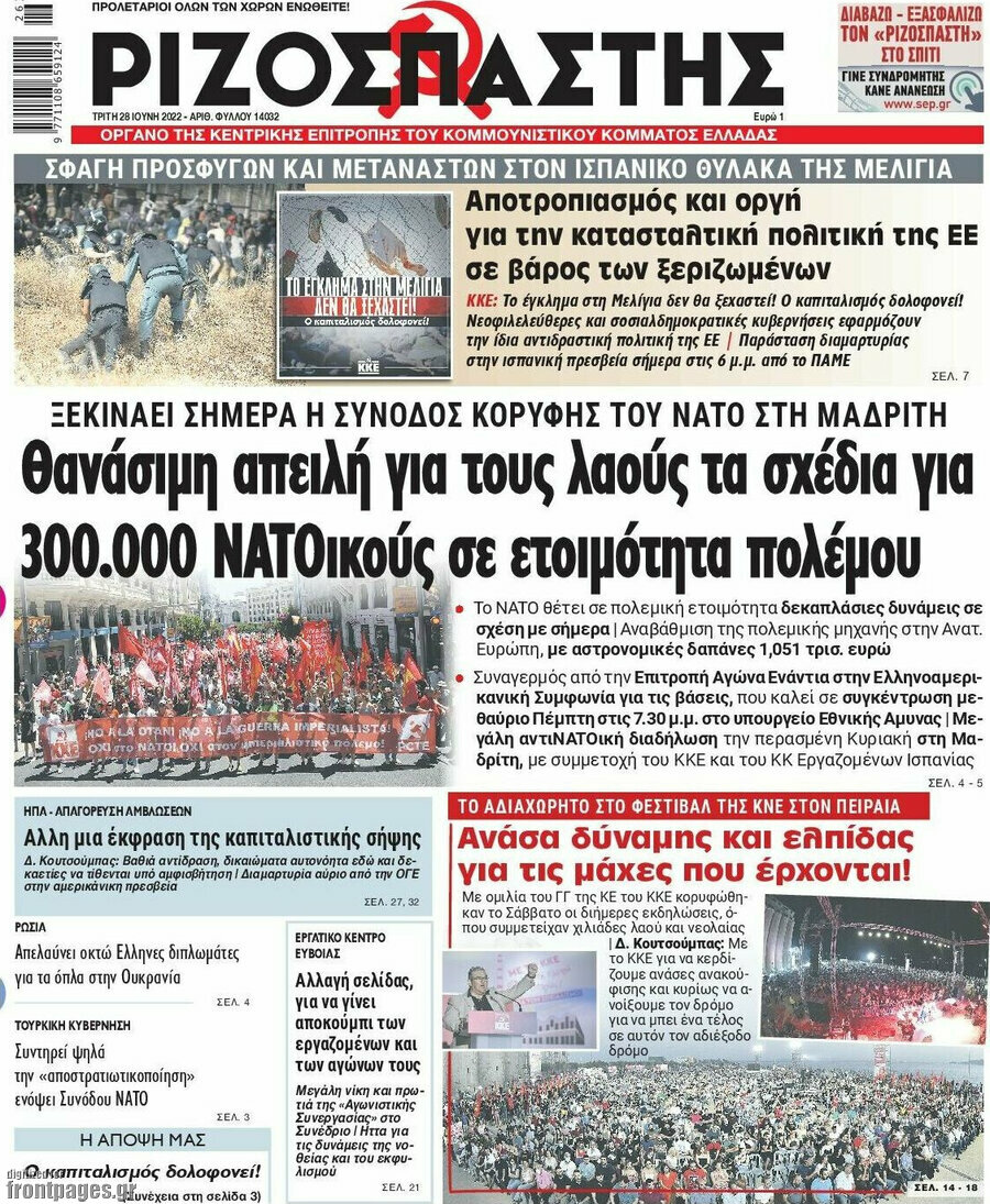 Ριζοσπάστης