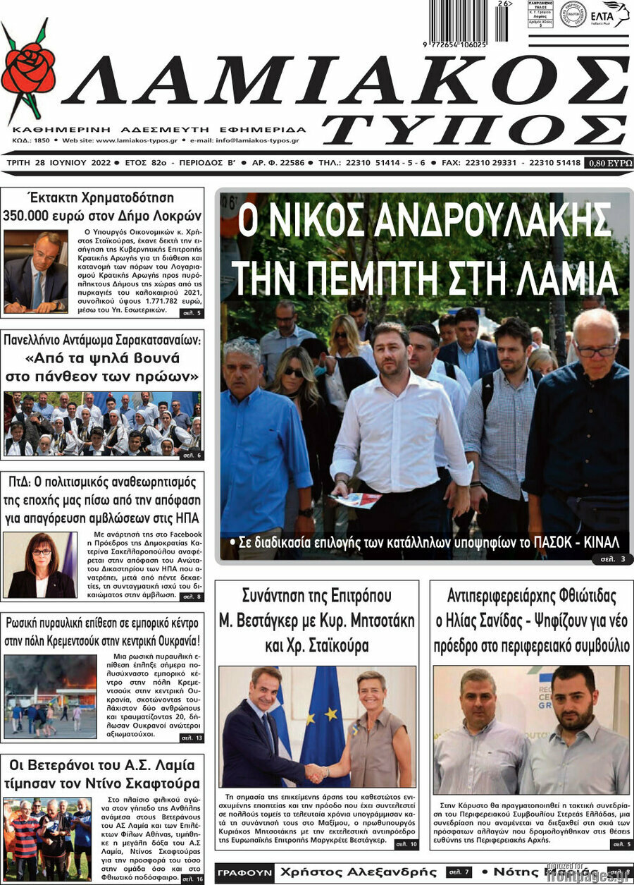 Λαμιακός Τύπος