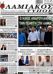/Λαμιακός Τύπος