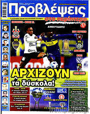/Προβλέψεις