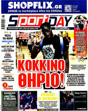 Πρωτοσέλιδο εφημερίδας Sport Day - protoselida