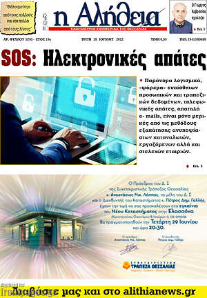 Πρωτοσέλιδο Η Αλήθεια